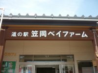 道の駅　笠岡ベイファームツアー