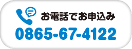 お電話で申込み