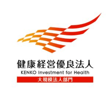 健康経営有料法人　大規模法人部門