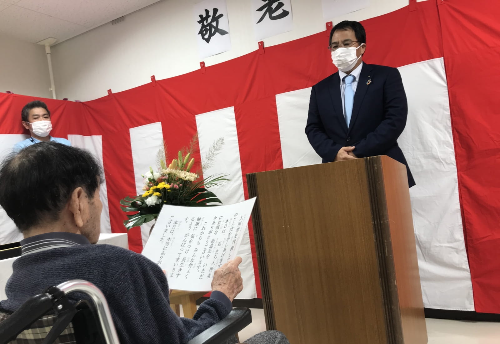 敬老祝賀式