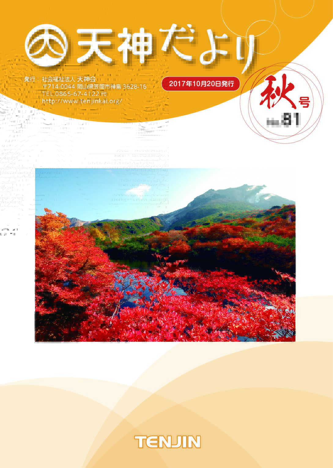 No.81 秋号