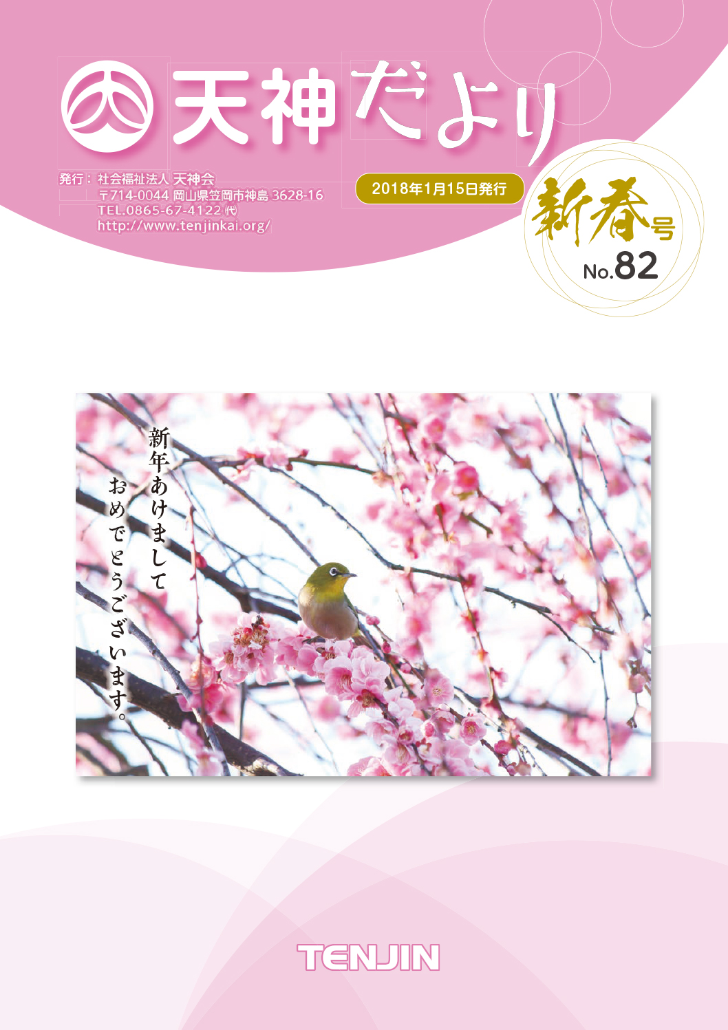 No.82 新春号