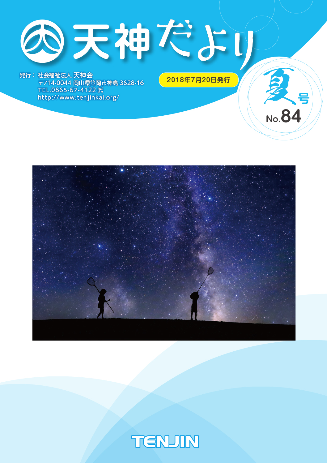 No.84 夏号
