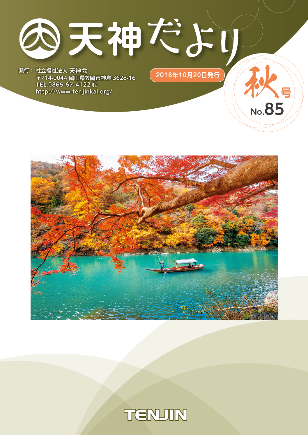 No.85 秋号