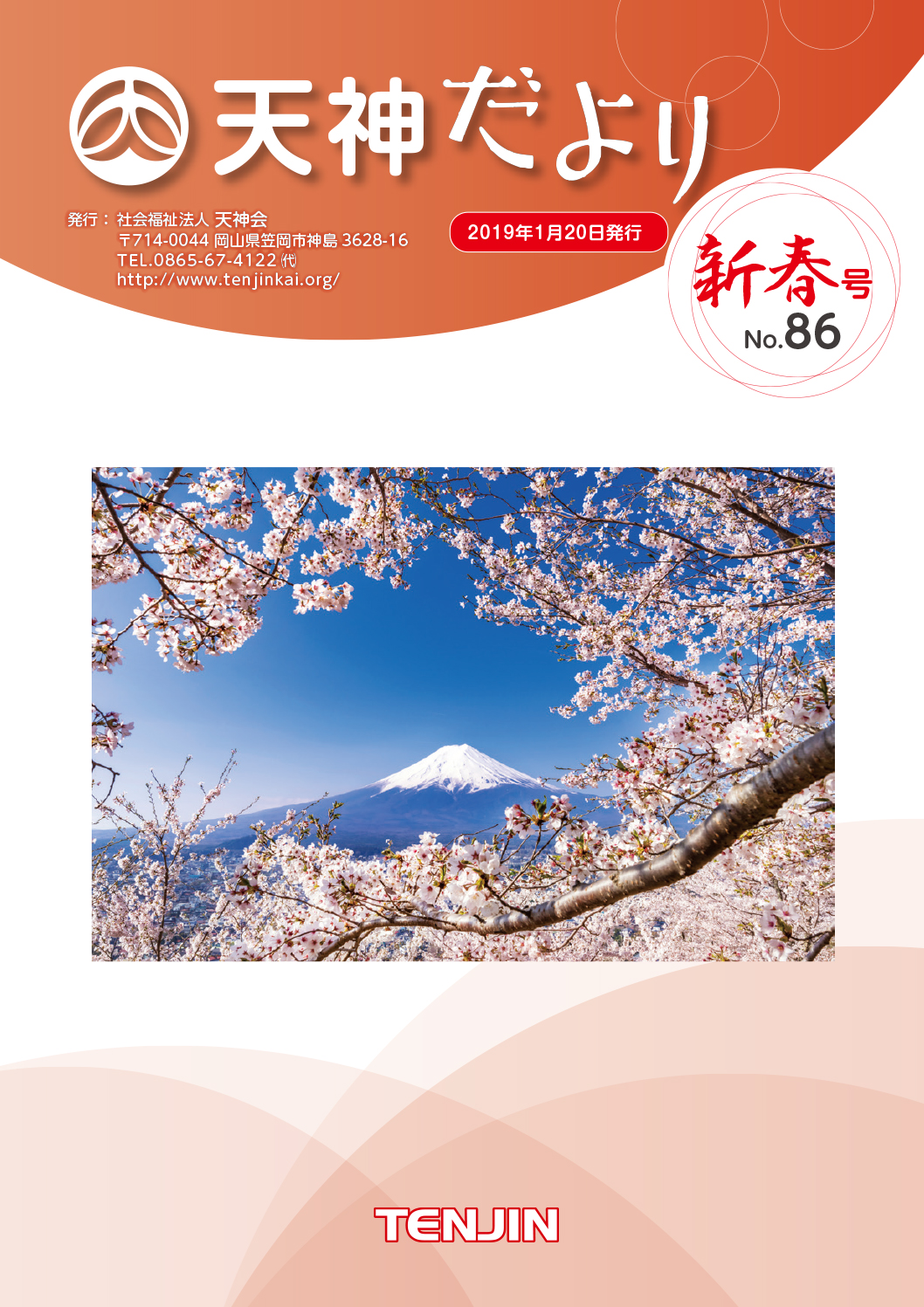No.86 新春号