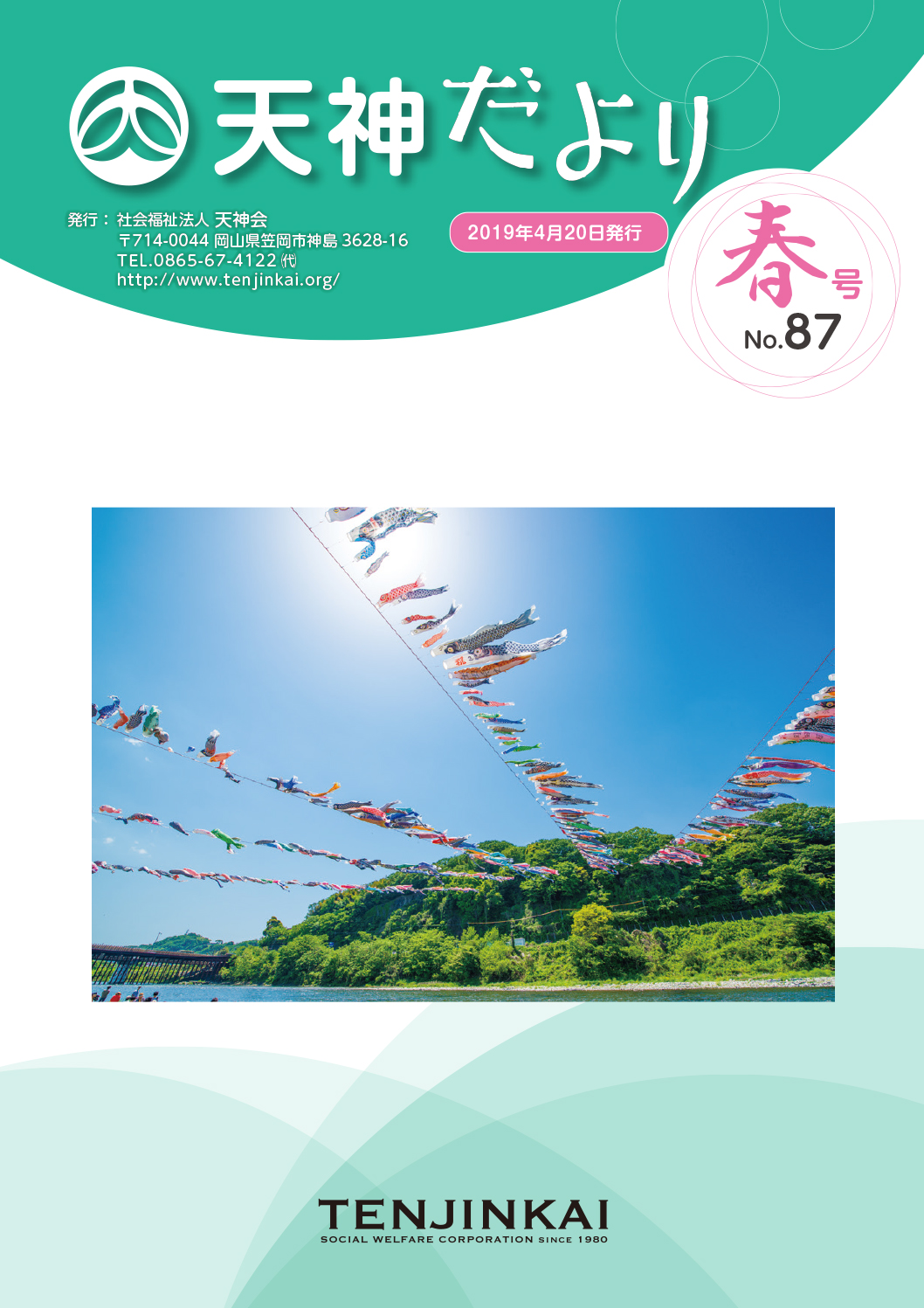 No.87 春号