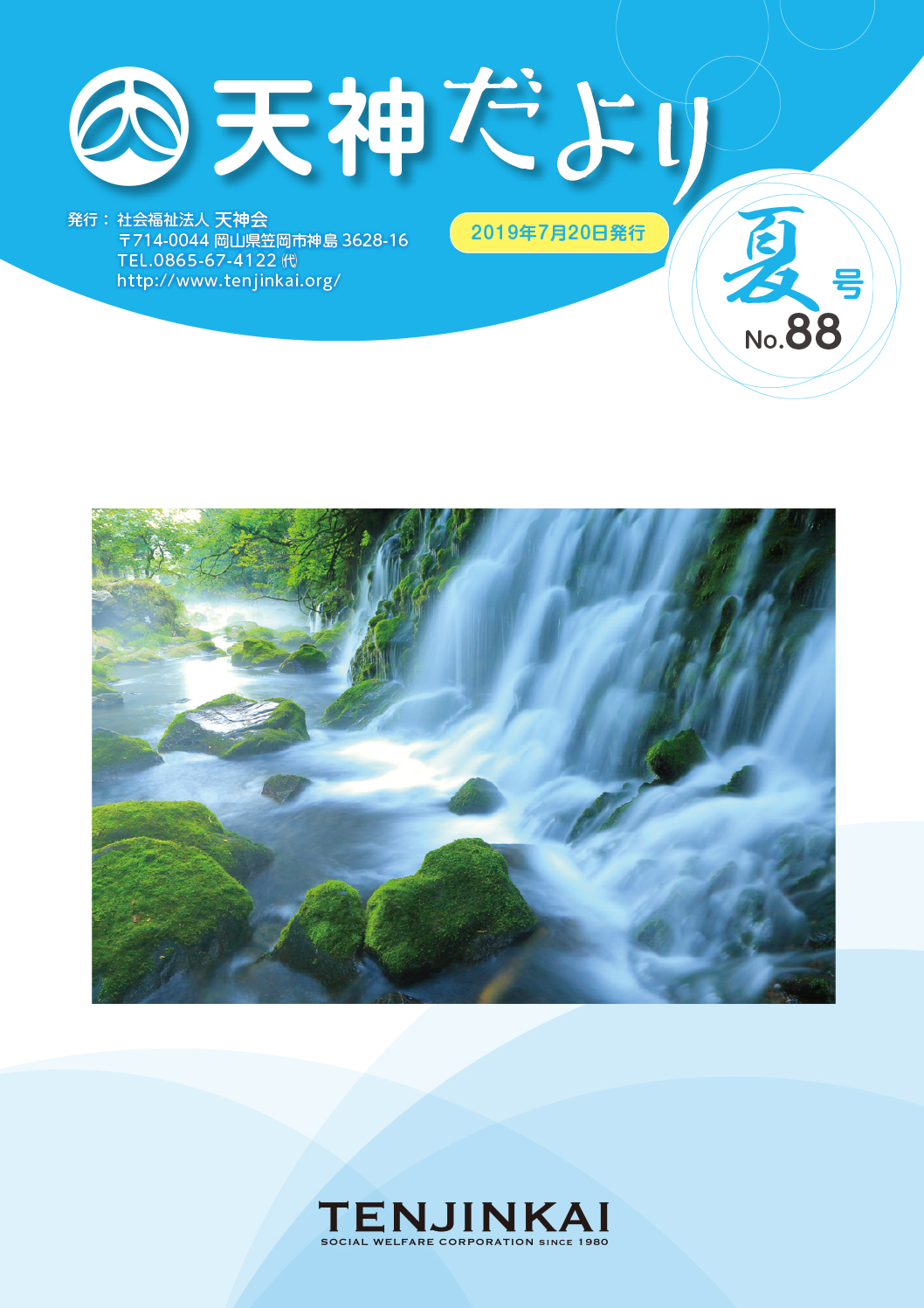 No.88 夏号