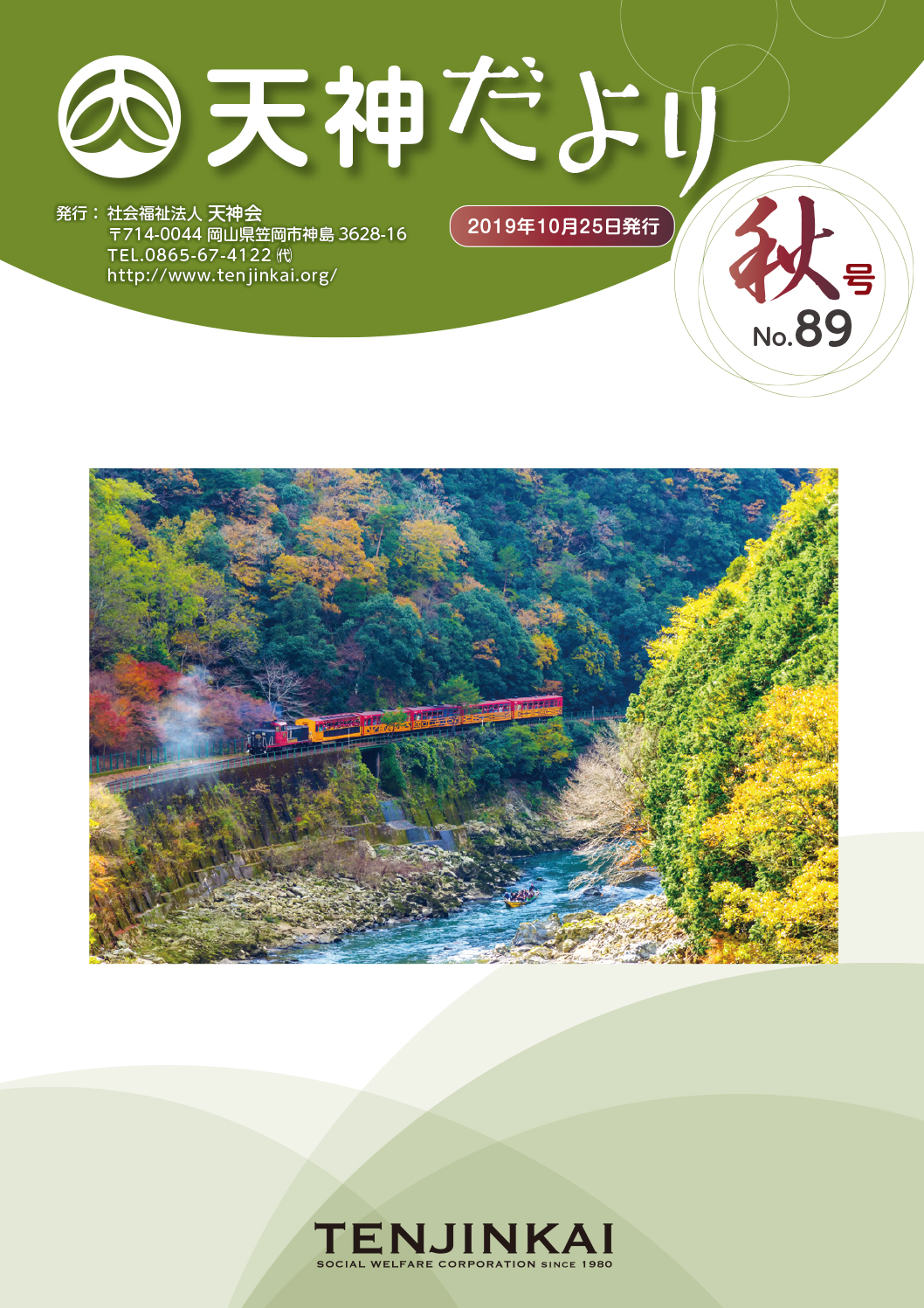 No.89 秋号