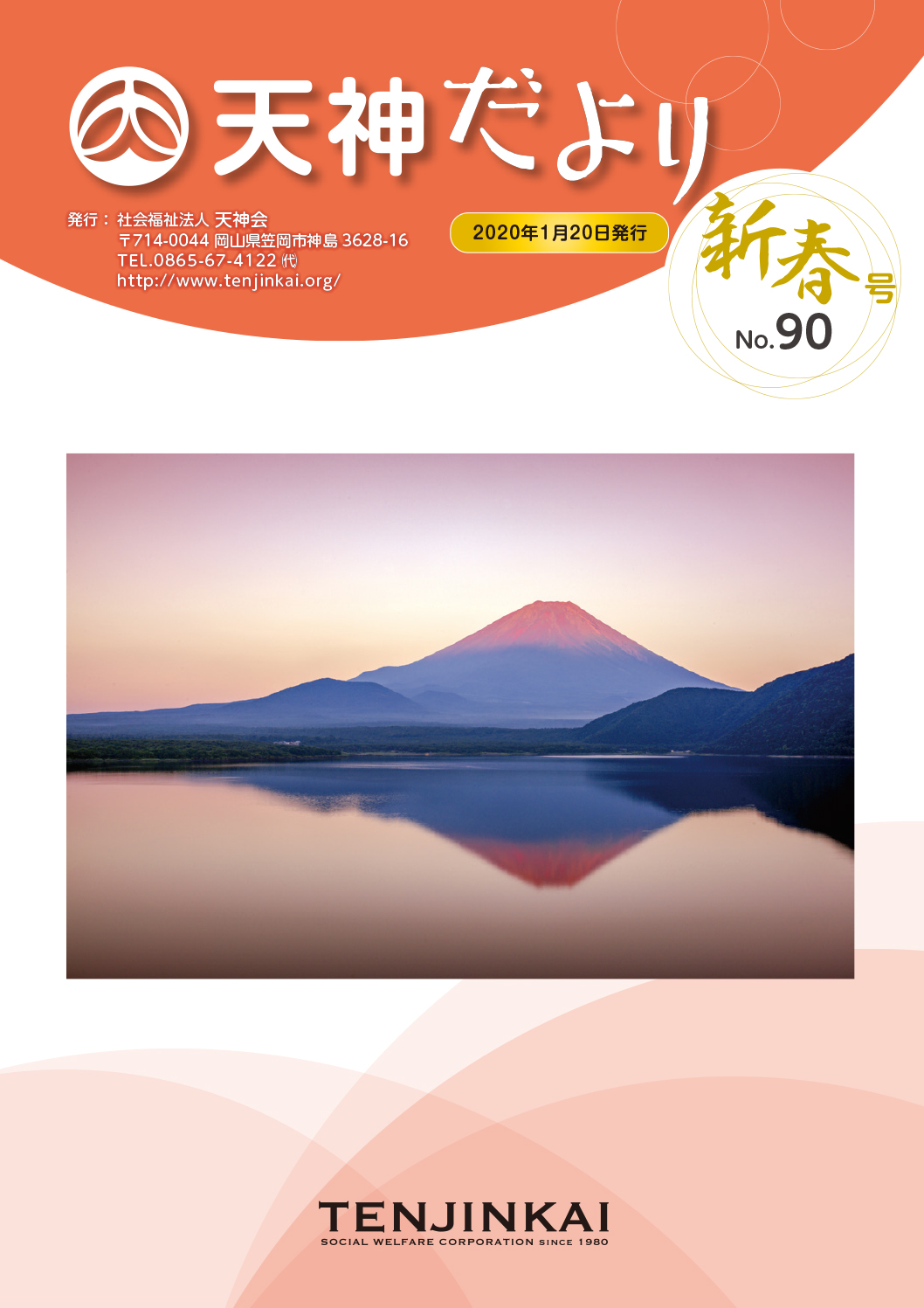 No.90 新春号
