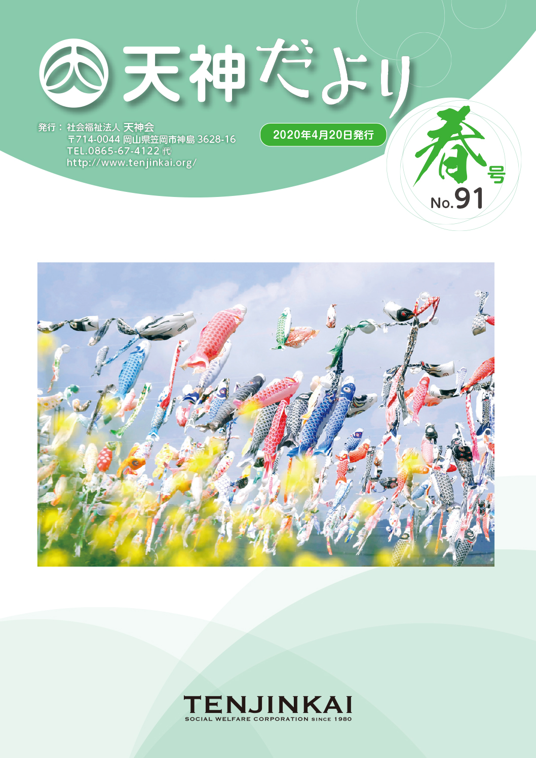 No.91 春号