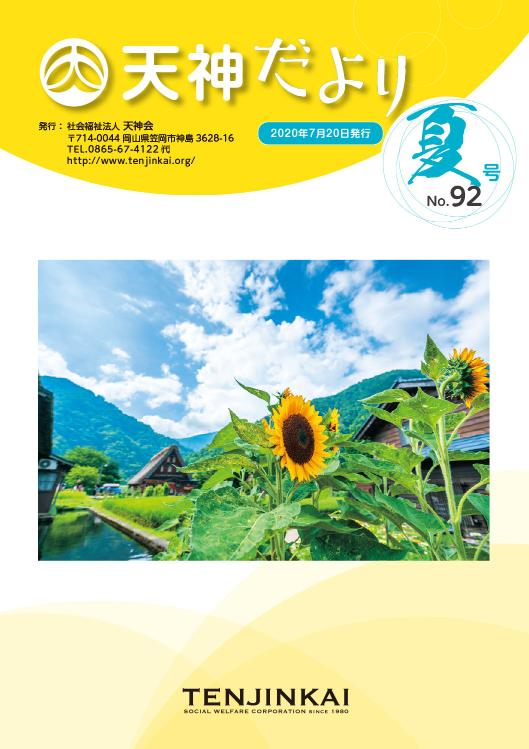 No.92 夏号