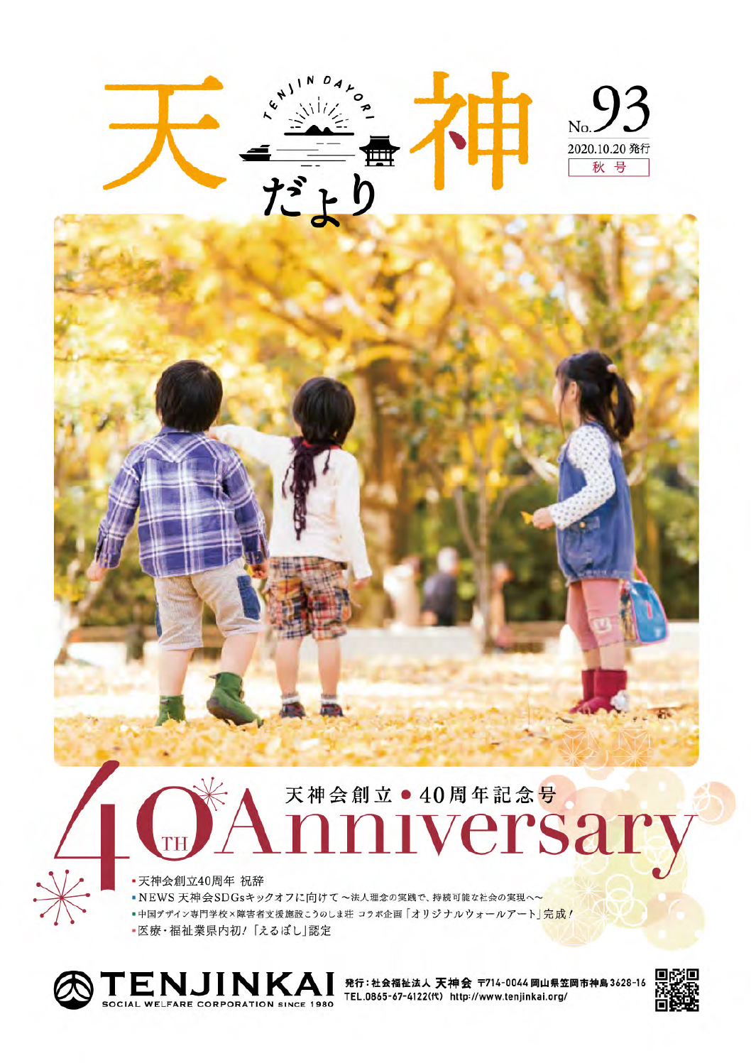 No.93 秋号