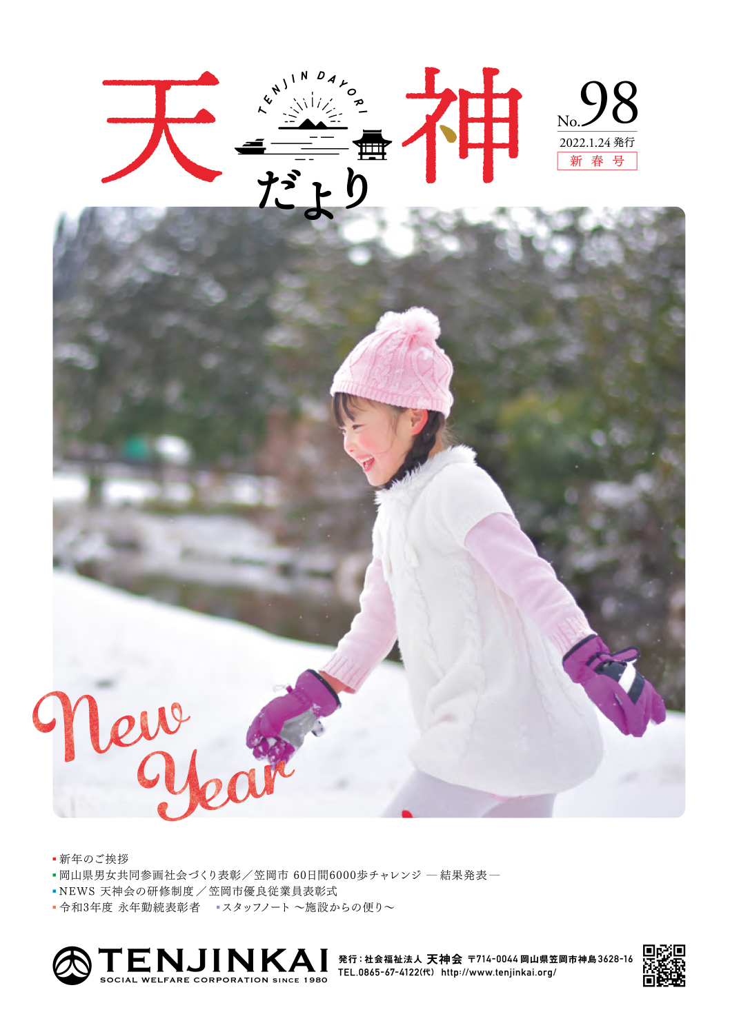 No.98 新春号