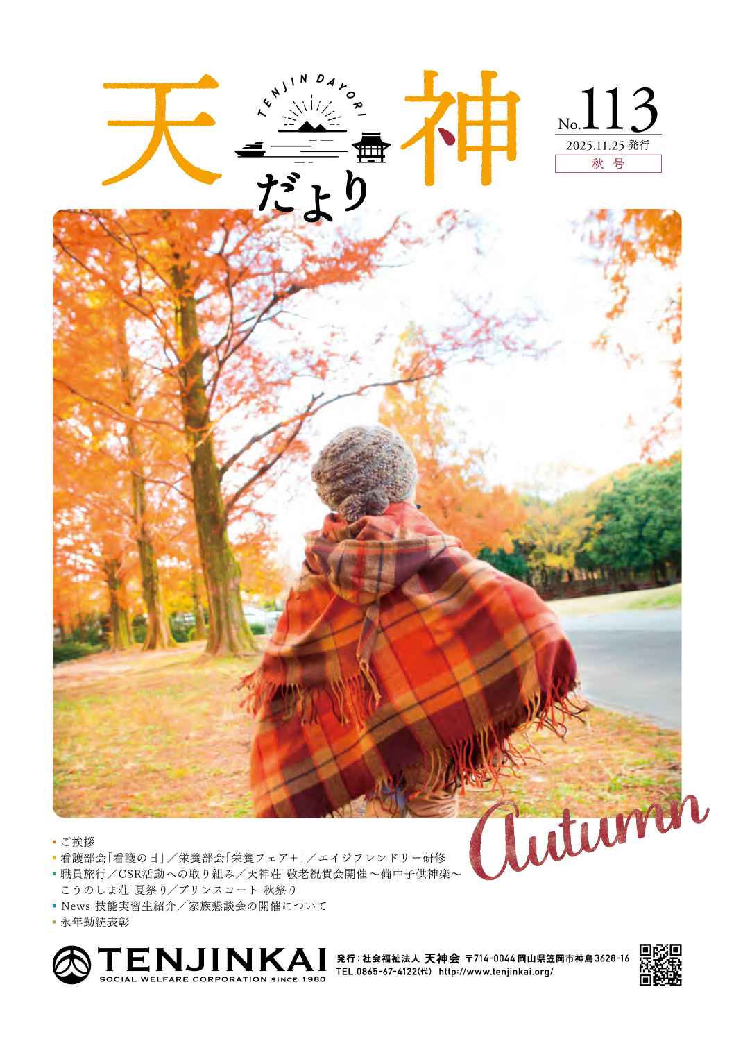 No.103 春号