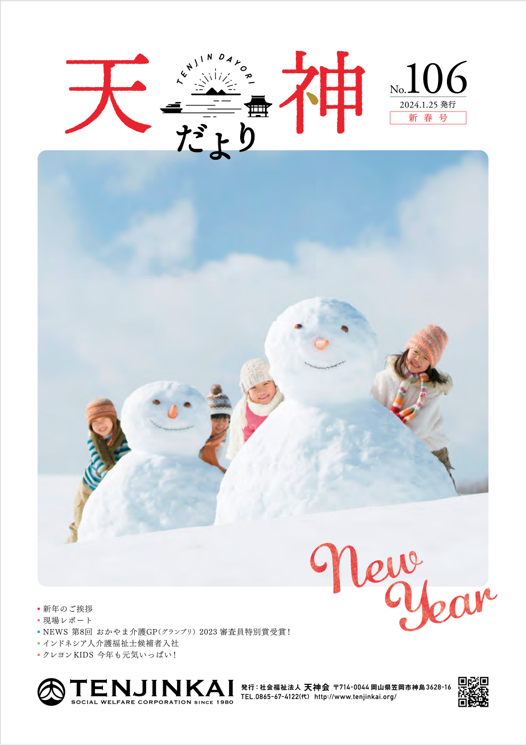 No.106 新春号