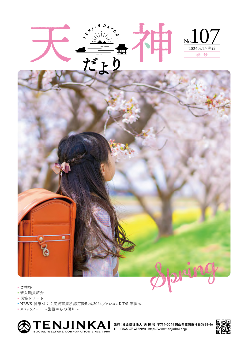 No.107 春号