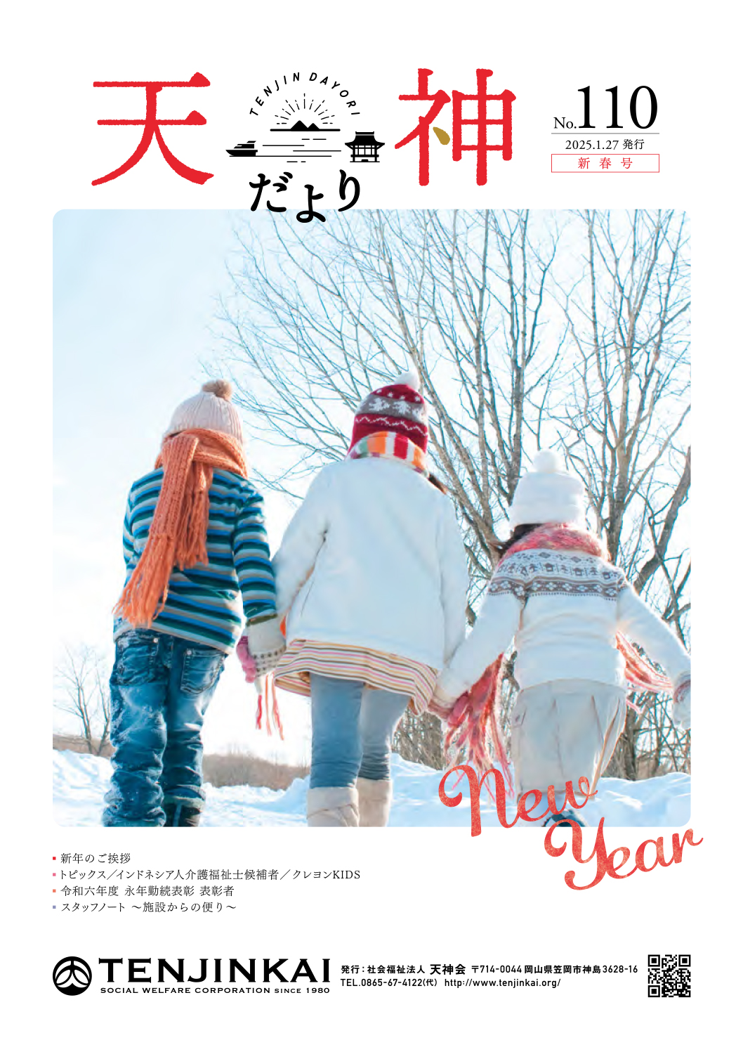 No.110 新春号