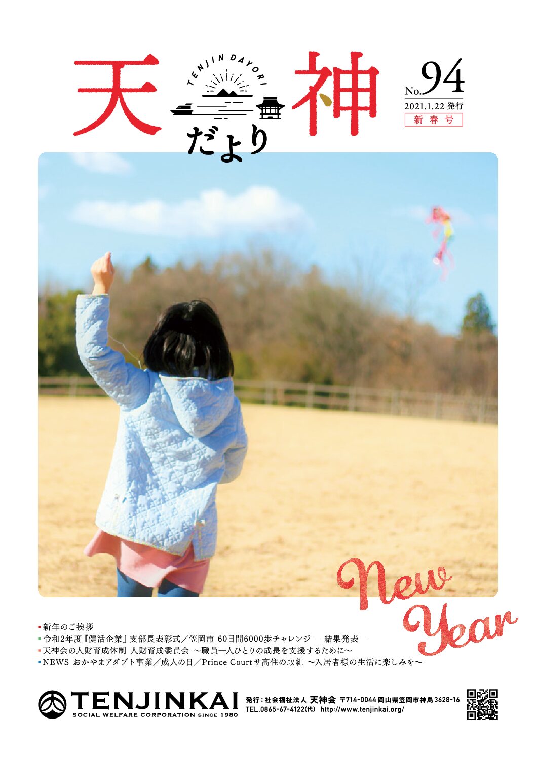 No.94 新春号