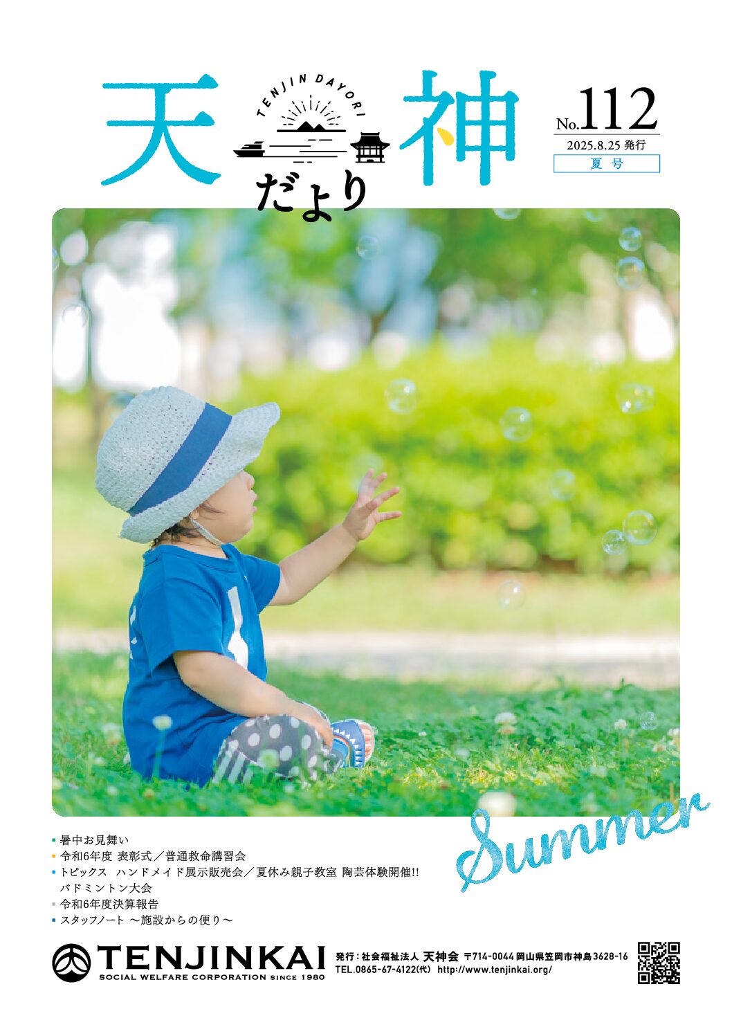 No.112 夏号