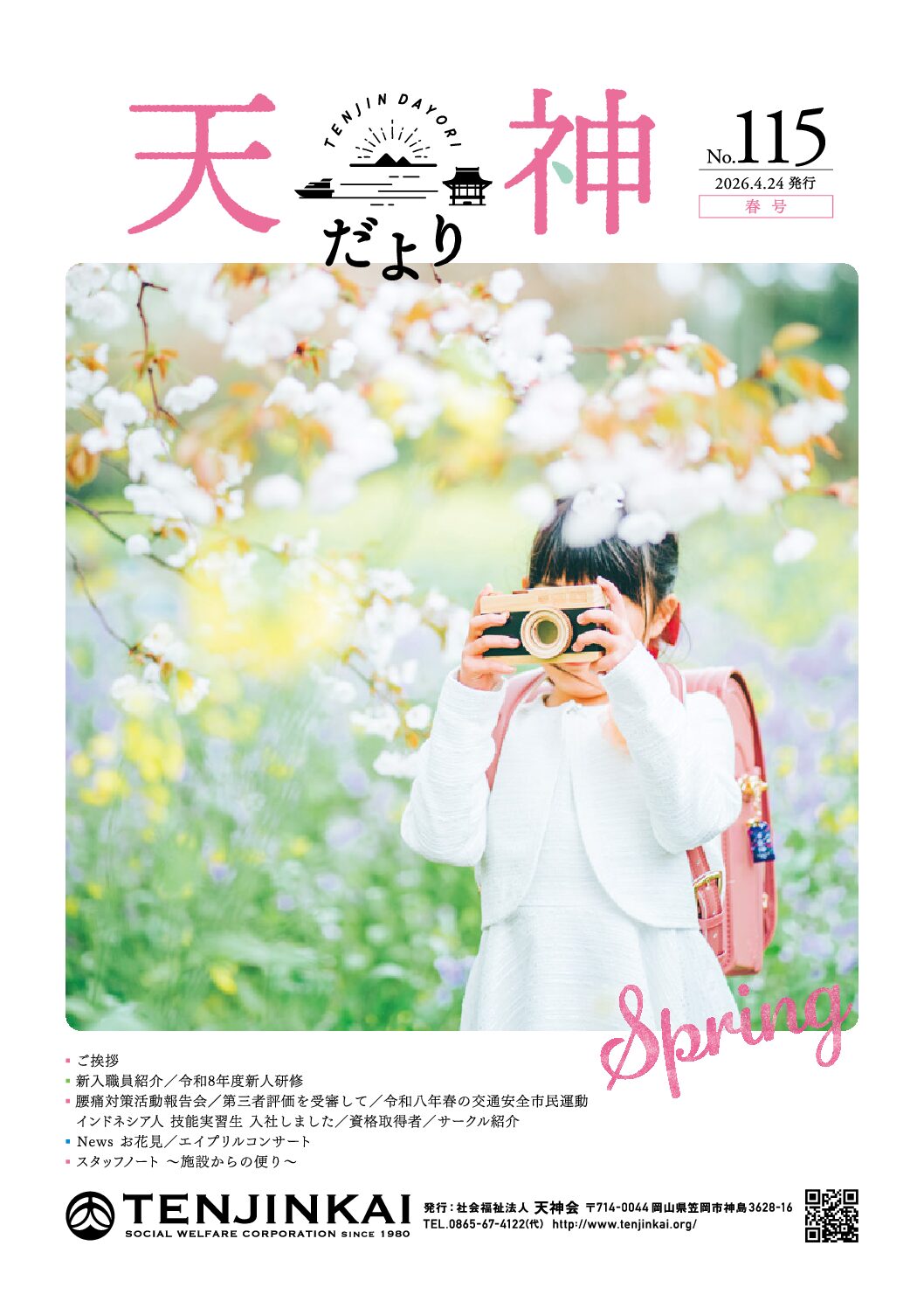 No.115 春号