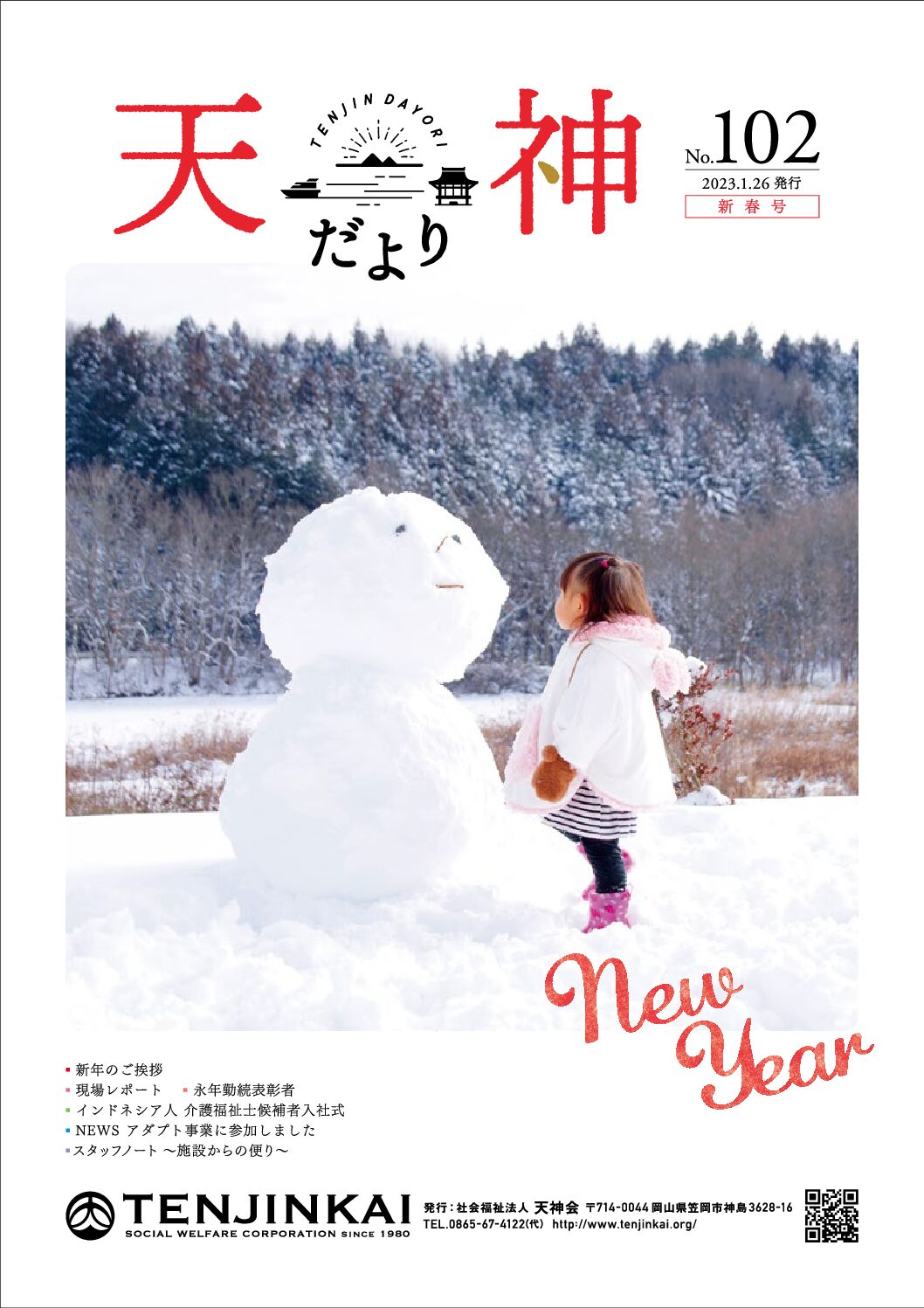 No.102 新春号